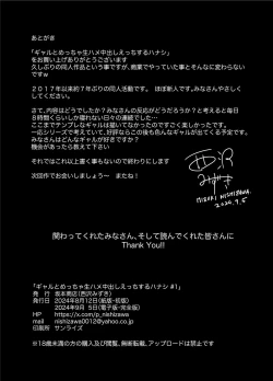 Page 46 of Gal to Meccha Namahame Nakadashi Ecchi Suru Hanashi #1