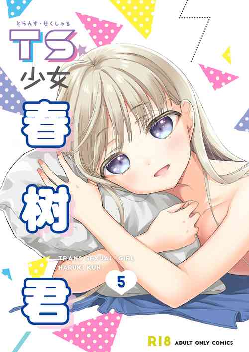 Download TS Shoujo Haruki-kun 5 | TS少女春树君 5