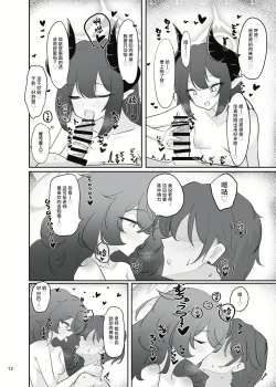 Page 10 of Pandemonium Ama Ama Demon | 万魔殿的香香甜甜恶魔