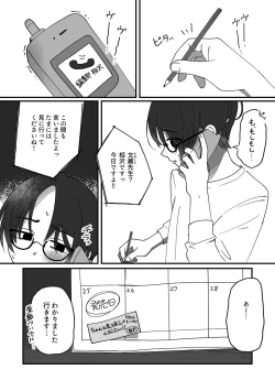 Page 3 of Doukei ni Shizumu.