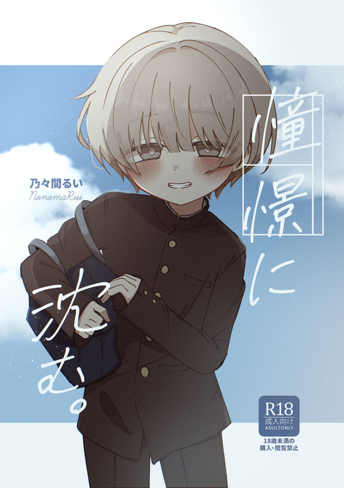 Download Doukei ni Shizumu.