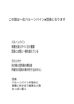 Page 2 of Balloon Vine to Gloriosa no Manga