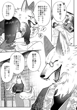 Page 14 of Kitsune ni Yomeiri SS