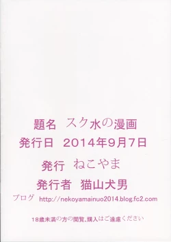 Page 2 of Sukumizu no Manga