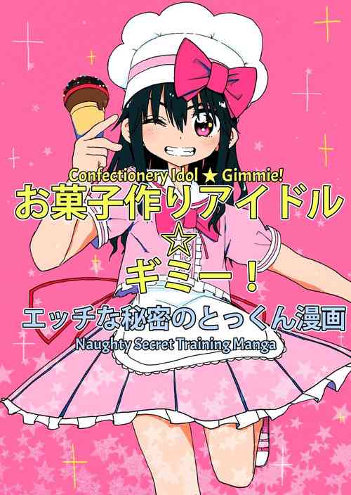 Download Okashi Tsukuri Idol Gimi! Ecchi na Himitsu no Tokkun Manga | Confectionery Idol Gimmie! Naughty Secret Training Manga