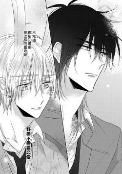 Page 106 of Bitch no Shippo ni Makitsukete - Wrap it around the bitch's tail | 缠上色情的尾巴