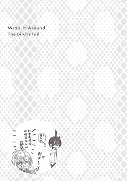 Page 195 of Bitch no Shippo ni Makitsukete - Wrap it around the bitch's tail | 缠上色情的尾巴