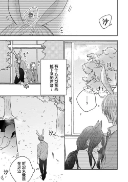 Page 19 of Bitch no Shippo ni Makitsukete - Wrap it around the bitch's tail | 缠上色情的尾巴