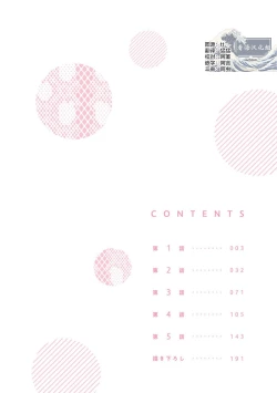 Page 4 of Bitch no Shippo ni Makitsukete - Wrap it around the bitch's tail | 缠上色情的尾巴