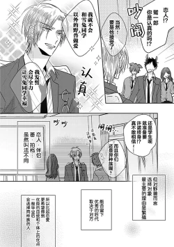 Page 76 of Bitch no Shippo ni Makitsukete - Wrap it around the bitch's tail | 缠上色情的尾巴