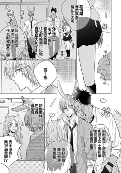 Page 7 of Bitch no Shippo ni Makitsukete - Wrap it around the bitch's tail | 缠上色情的尾巴