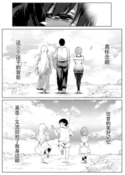 Page 141 of Natsu no Yari Naoshi 5| 夏天的开始 5