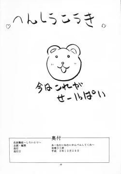 Page 41 of Shikisaiengi 3