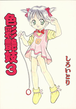 Download Shikisaiengi 3