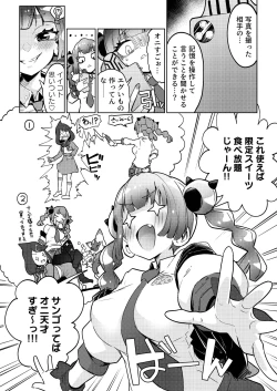 Page 4 of Coral-chan no Warudakumi
