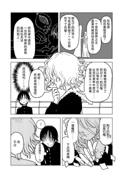 Page 12 of Plastic yori Toumei na Bakudan