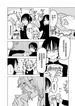 Page 15 of Plastic yori Toumei na Bakudan