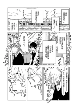 Page 25 of Plastic yori Toumei na Bakudan