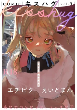 Page 1 of COMIC kisshug vol.5