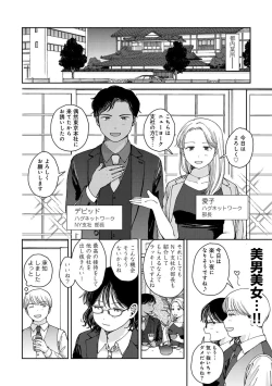 Page 78 of COMIC kisshug vol.5