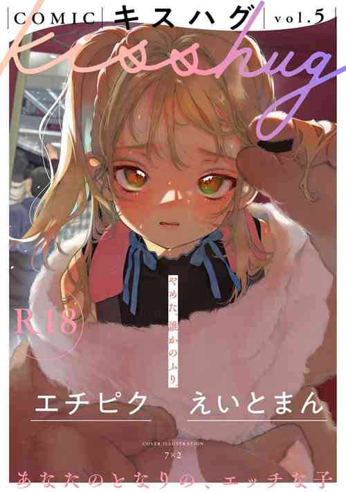 Download COMIC kisshug vol.5