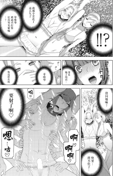 Page 15 of Gikei ga Mizugi ni Kigaetara