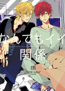 Page 1 of Nandemo Ii Kankei