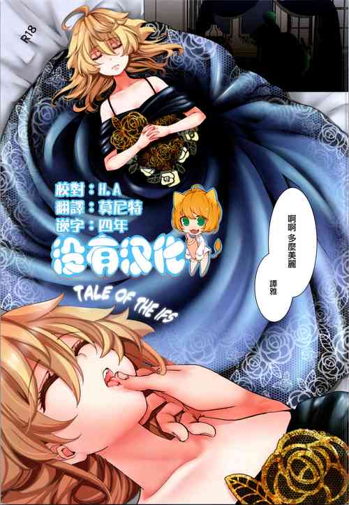 Download C104 Kaijou Genteibon TALE OF THE IFS