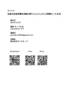 Page 26 of Kiyowaka na Teishinchou Bakunyuu Succubus Onee-chan to Love Love Sakusei Ecchi Seikatsu