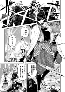 Page 2 of Saruyome Kyousei Iruikonintan