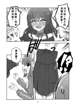 Page 11 of Kimi no Uta wo kanade Utatte