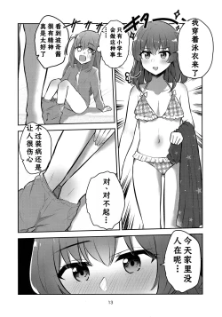 Page 12 of Kimi no Uta wo kanade Utatte