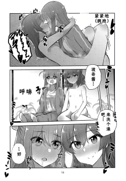 Page 18 of Kimi no Uta wo kanade Utatte