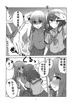 Page 3 of Kimi no Uta wo kanade Utatte