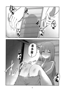 Page 7 of Kimi no Uta wo kanade Utatte