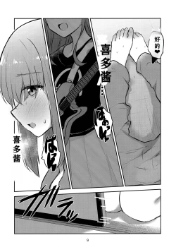 Page 8 of Kimi no Uta wo kanade Utatte