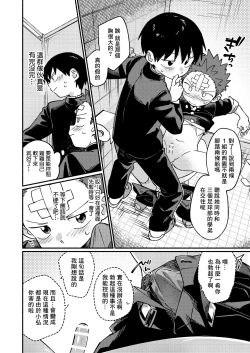 Page 24 of Ke ga Gaehen! 3丨為什麼沒長毛! 3