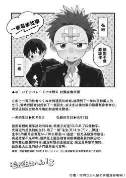 Page 55 of Ke ga Gaehen! 3丨為什麼沒長毛! 3