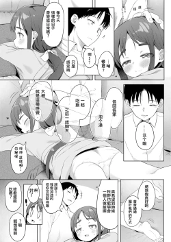 Page 6 of Isogazu ni Yukkuri to