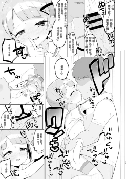 Page 13 of Manaka-ke de Asobo