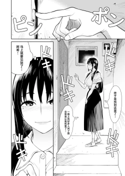 Page 3 of Shiranai Hito to Kekkon Shimashita | 和陌生人結婚了