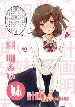 Page 1 of Akarui imoto keikaku