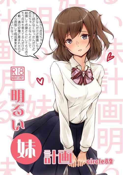 Download Akarui imoto keikaku