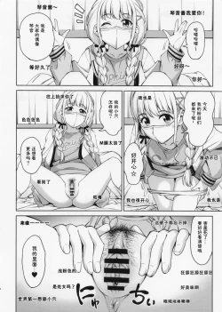 Page 4 of In MotionGakuM@S Hen