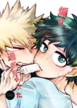 Page 1 of 煽り過ぎちゃった