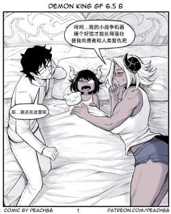 Page 124 of 魔王女朋友 Demon King GF ch1-9［无机咖啡酸个人汉化］