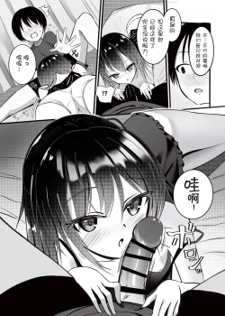 Page 10 of OniiImouto ni Semararete Ichaicha SEX