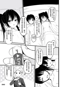 Page 16 of Suki na Ko ga Kinshin Soukan Shiteru wake nai!丨和喜欢的人乱伦无可避免吧！