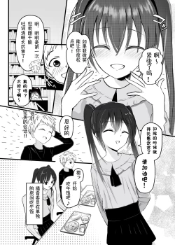 Page 4 of Suki na Ko ga Kinshin Soukan Shiteru wake nai!丨和喜欢的人乱伦无可避免吧！