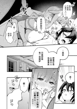 Page 15 of Kimi no Tame no Hotel 1.5| 专属您的世外旅馆 1.5
